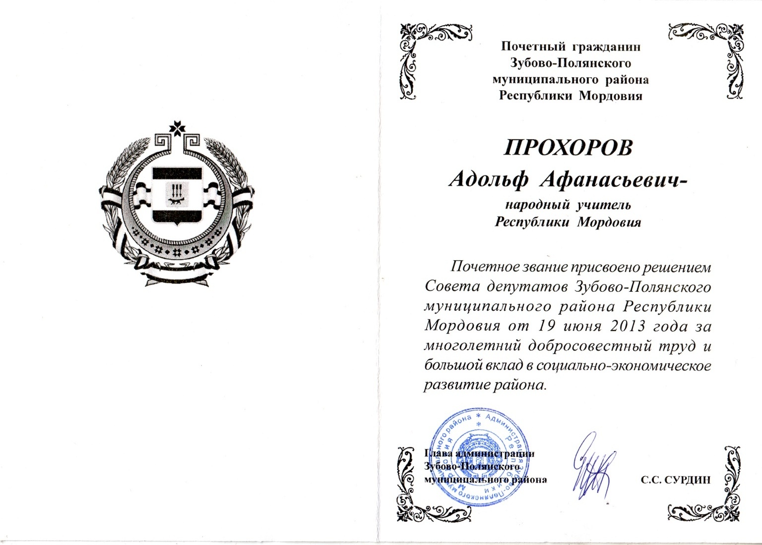 Адольф Афанасьевич Прохоров