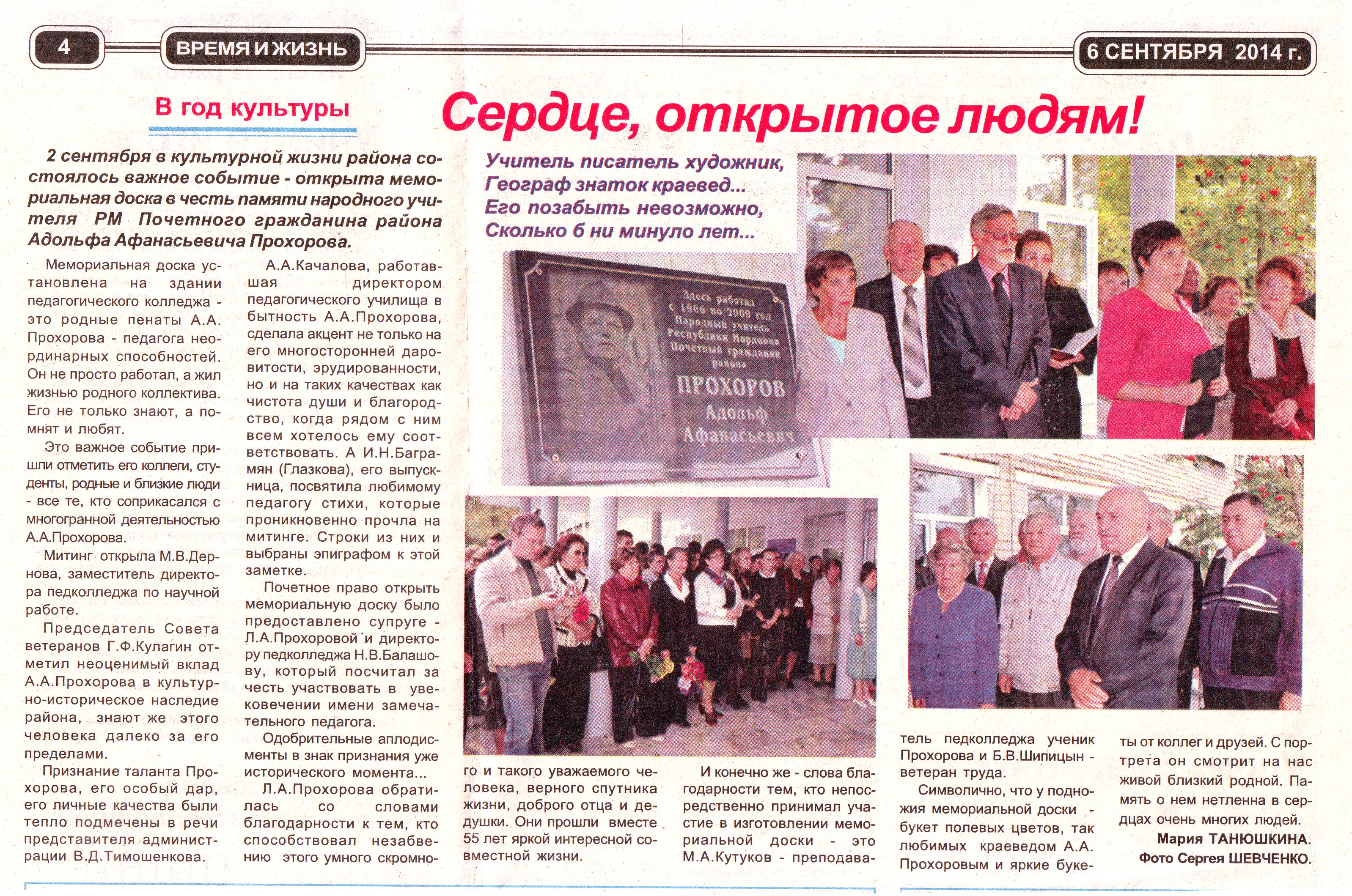 Адольф Афанасьевич Прохоров