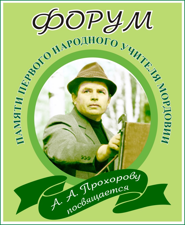 Эмблема Прохоровских чтений