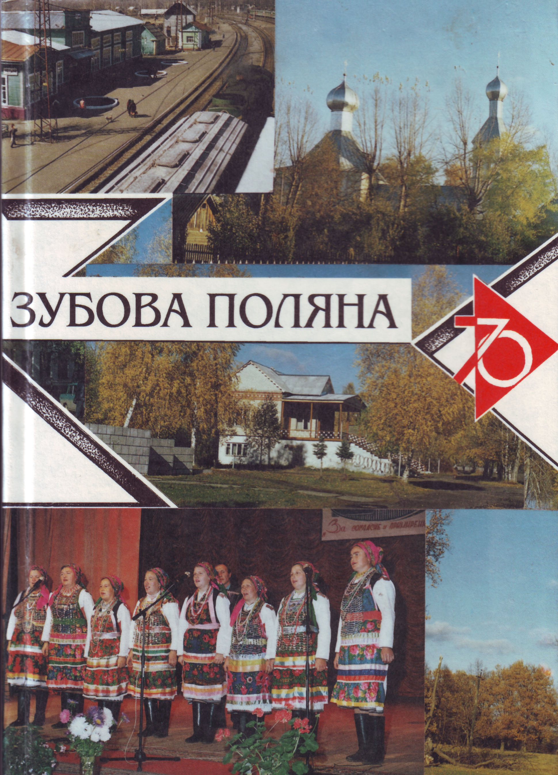 Адольф Афанасьевич Прохоров -Зубова Поляна